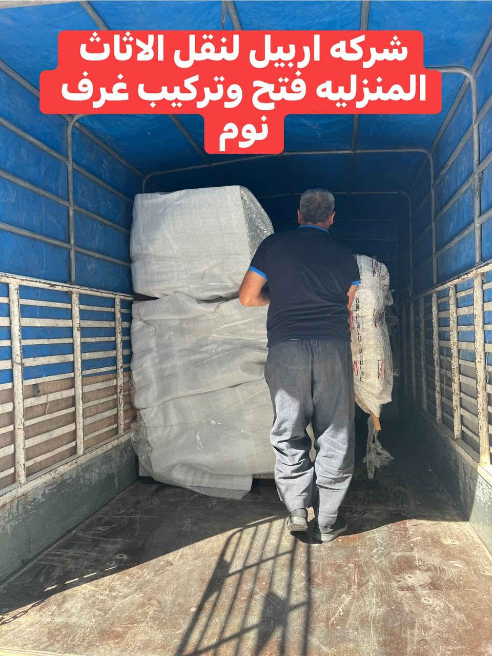 نقل اثاث • فتح وتركيب • كنجان سيتي ارام