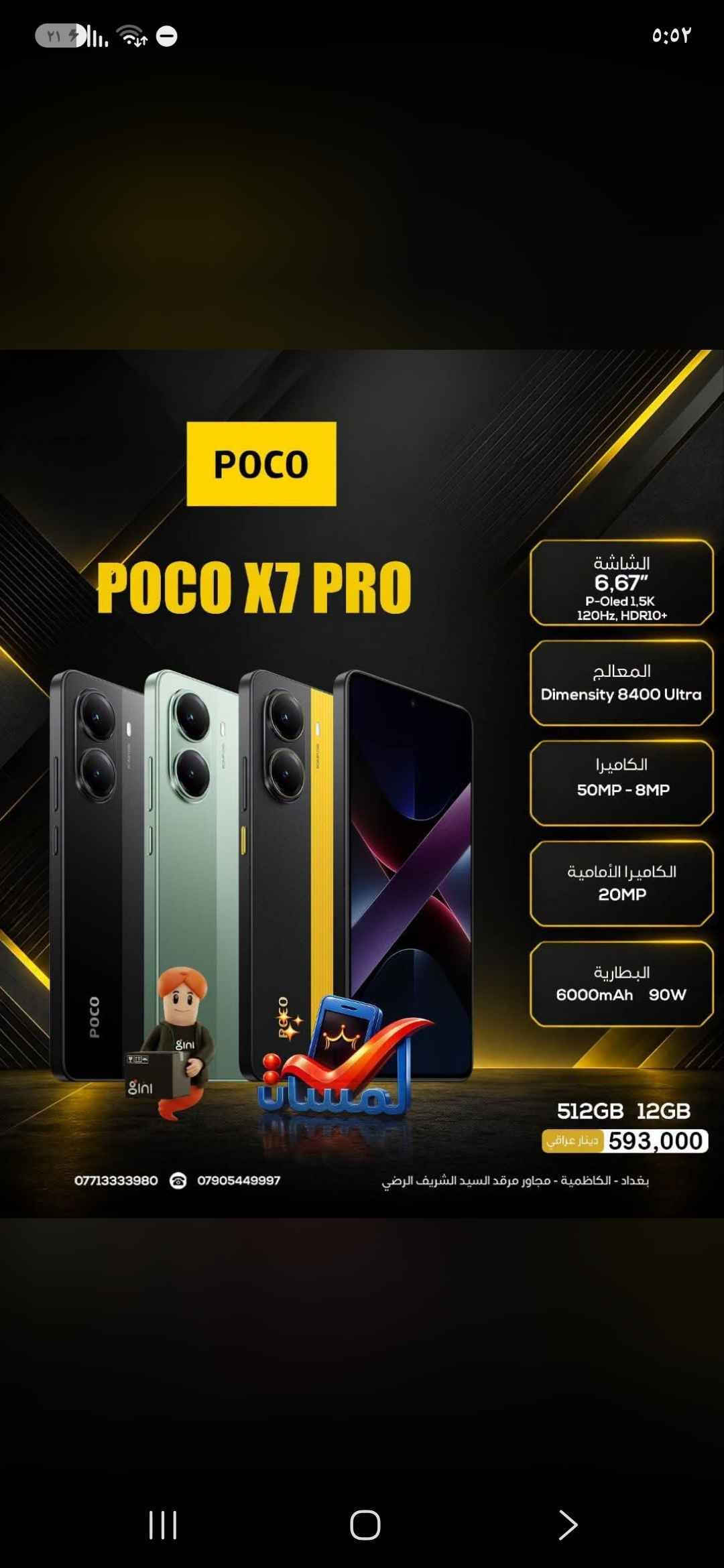 بوكو X7 برو • 512GB 12GB • بطارية ٩٧%