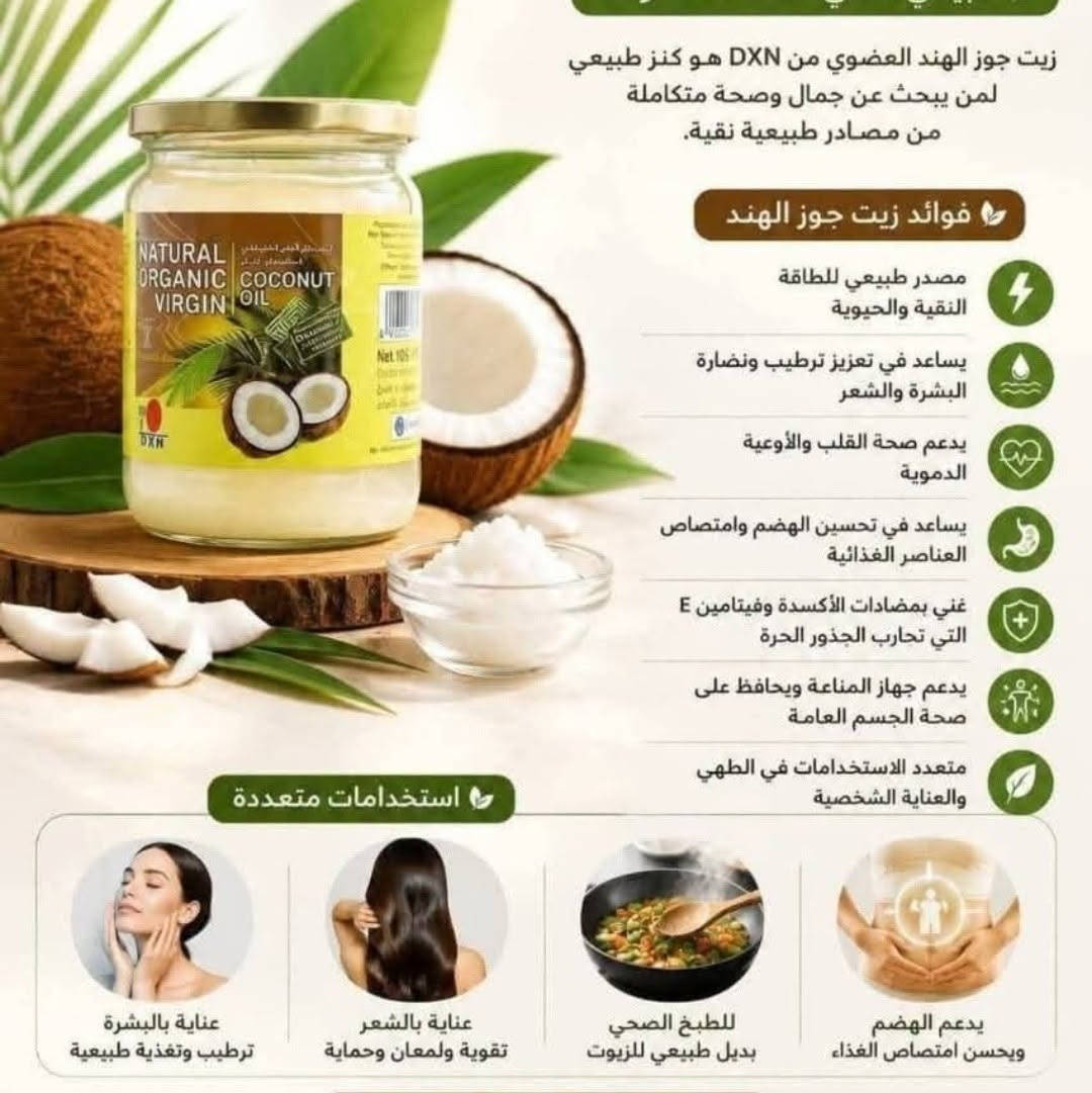 زيت جوز الهند • طبيعي • للشعر والبشرة