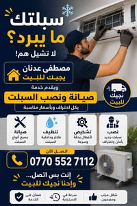 صيانة سبلت • نصب سبلت • خدمة بالبيت