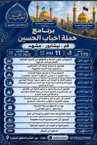 لا توجد تفاصيل  نص مكتوب في الصور: - العتبة الفاطمية المعصومة (قم المق...