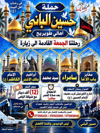 زيارة سامراء • بعد صلاة الفجر • آخر ١٠ مقاعد