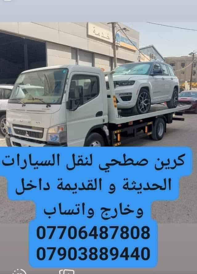 كرين سحب سيارات القافلةبدون ضرر الكير 🔏 استفسار 
***********
***********
