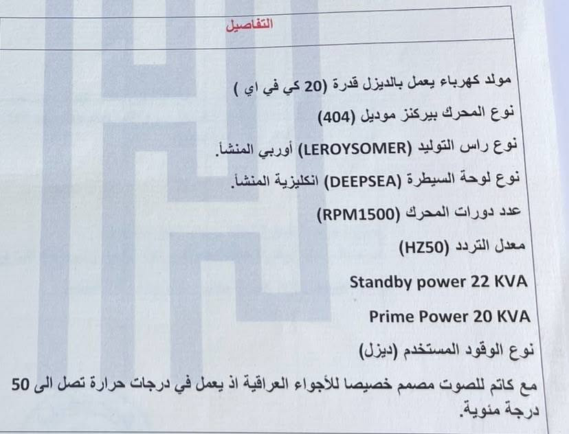 مولد للبيع السعر ٥٢٥٠ التفاصيل موجودة مصوره سعر الشراء ٩٧٠٠ سبب البيع شدينه طاقه شمسية مولد نضيف جدآ تجي تشوف بعينك باتري جديد 
***********
***********
