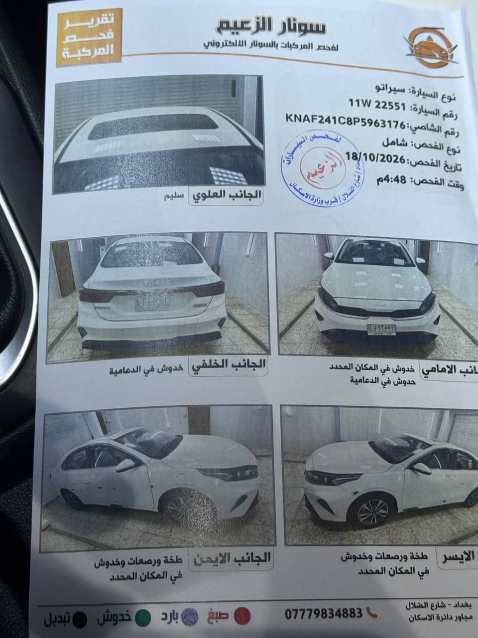 سيراتو • ٢٠٢٣ • رقم بغداد