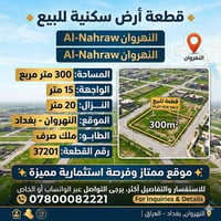 النهروان • ٣٠٠م • طابو ملك صرف