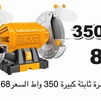 كوسرة ثابتة • ٣٥٠واط • ام النعاج