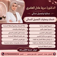 تجميل نسائي • تضييق المهبل • جلسات ليزر