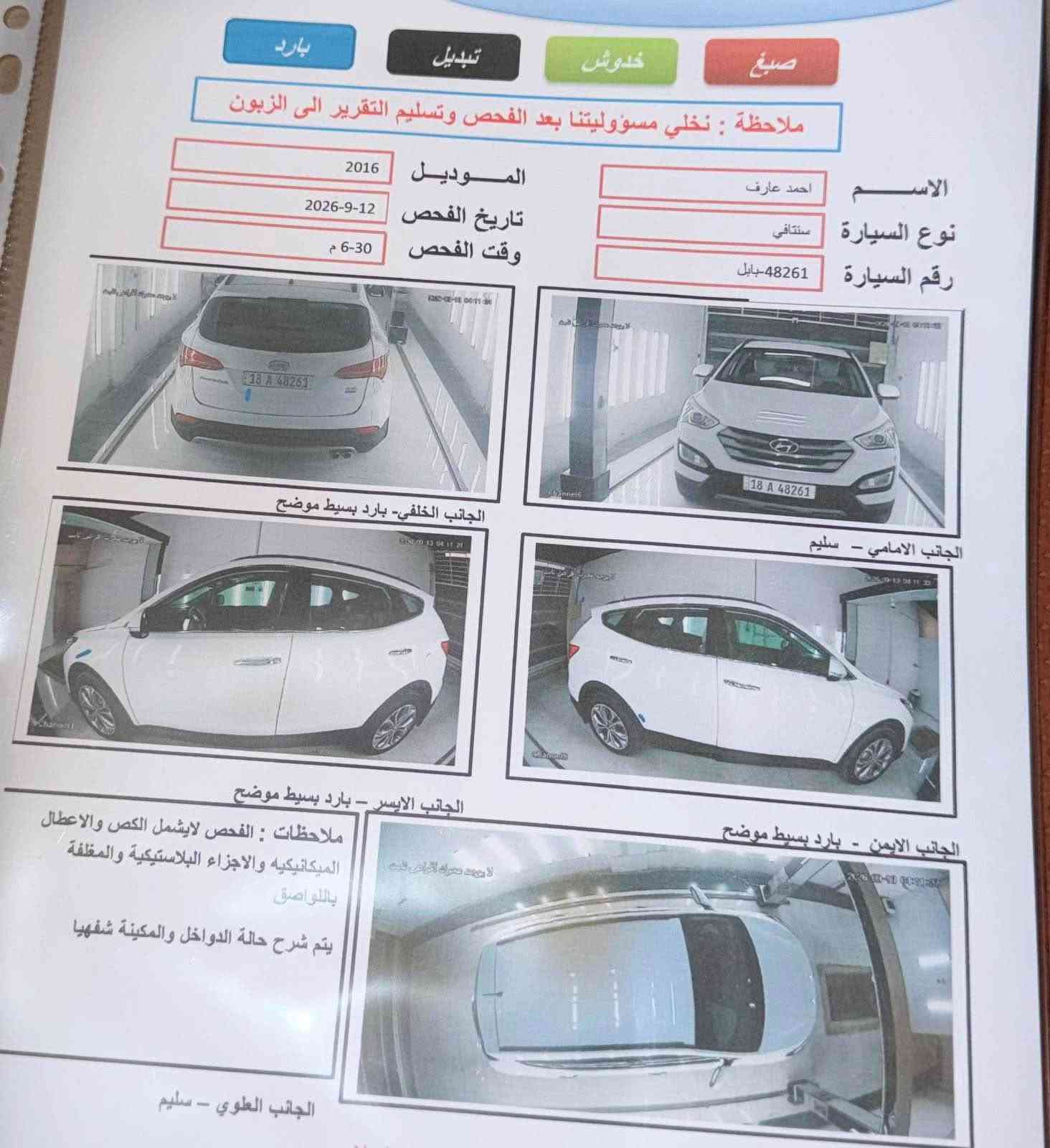السلام عليكم سنتافي2016خليجي رقم بابل الدولي سنويه 2030هزه جديده مكفول كفاله عامه سونار مرفق معه الصور 
مصفات فوووول عده البنرامه 
بصمه 6سلندر فورويل سبعه راكب ثلاثةقطع تبريد شاشه لمس كامره خلفيه حساس امامي حساس خلفي تبريد بيانو تحكمات استيرن جهتين مري شفط كشنات جلد كشنات كهرباء داخل بيجي صاج تشبول خمسه ويل كب كروم لدات اماميه خلفيه يدات نيكل وبعد بيه هواي مصفات 
مكان السياره كربلاء المقدسه 
سعر 165 ….
رقم الهاتف ‭***********‬…
ملاحظة فقط بيع
غير متوجد عله الفيس بوك…. Singapore
