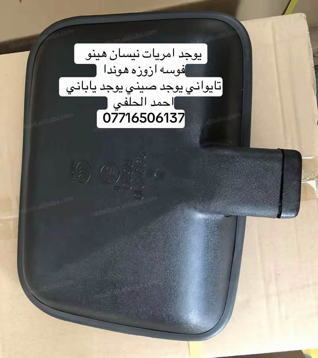 امريات هينو فوسه نيسان ازوزه كنتر 
العنوان بغداد ساحه مضفر الوكيل احمد الحلفي  

تواصل مع هاذه رقم ***********

*********** واتساب 
يوجد توصيل جميع محافضات

نص مكتوب في الصور:
- مجموعة مرآة الشاحنة الكاملة - عرض تفصيلي وآلية التثبيت
- Rear View
- عرض خلفي (مع العلامات)
- Underside View
- آلية تثبيت الذراع من الأسفل (تفصيل مفتاح Keyway)
- المنظر الخلفي
- اللوحات التقنية
- نقطة المحور
- يوجد امريات نيسان هينو فوسه ازوزه هوندا تايواني يوجد صيني يوجد ياباني احمد الحلفي ***********