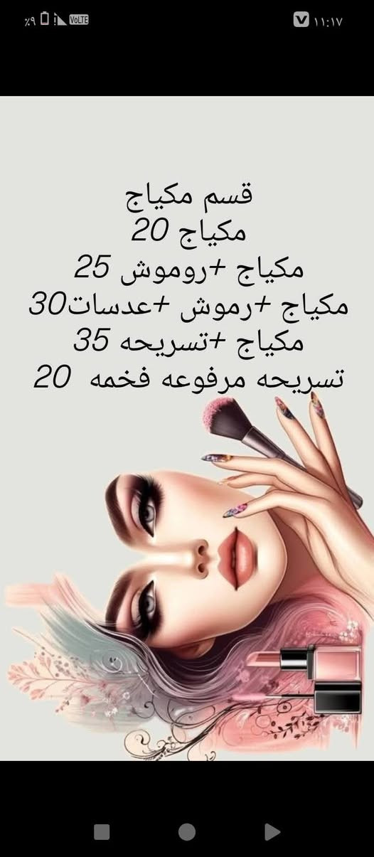 مكاني الجميل 🤍🤍
الكوافيره فاطمه السعدي🤍🤍
- منفردة في العالم، مختلفة لا أشبه أحد ❤️.
عروض صالون فلوريس فلوريس 
‏‪+964 786 517 7359‬‏
‏‪+964 786 261 2258‬‏
حجز خاص
