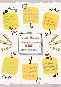 غسل مواعين • توصيل طلبات • مبيت متوفر