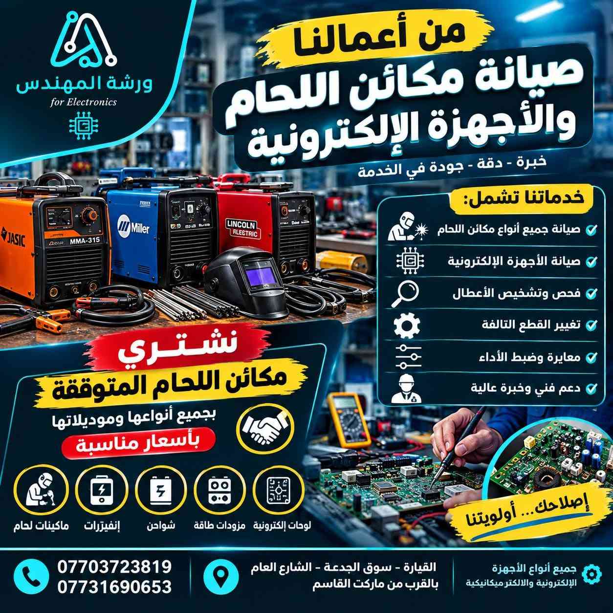 صيانة إنفيرترات • بطاريات ليثيوم • طاقة شمسية