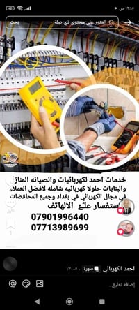 كهربائي بغداد • صيانة منازل • حلول كهربائية