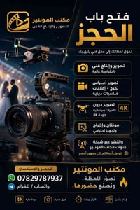 مونتاج احترافي • تصوير 4K • تصوير درون