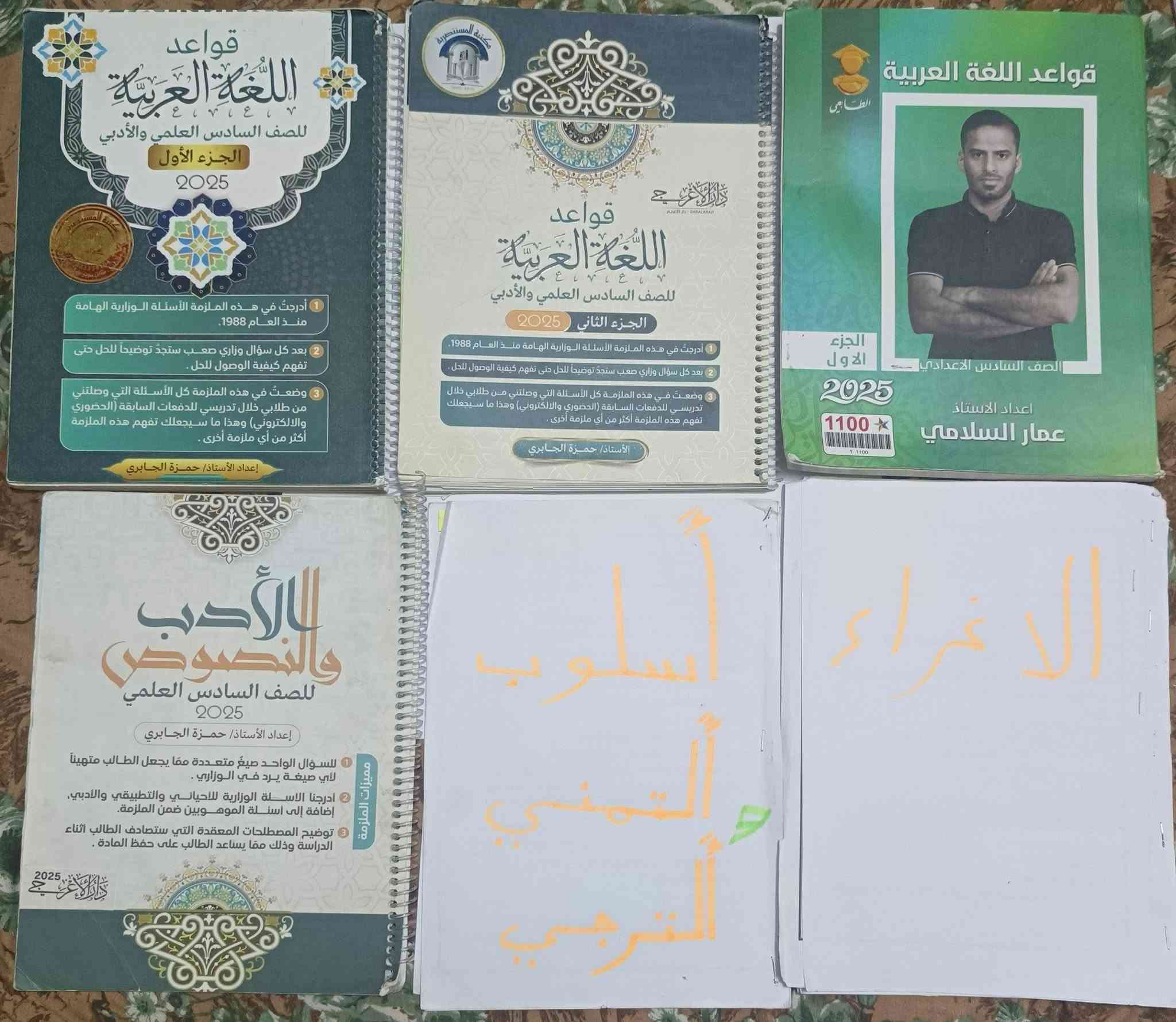 سلام عليكم 
عندي ملازم سادس أعدادي دفعة 25 

📘 ملزمة إسلامية

📕 3 ملازم رياضيات

🧪 5 ملازم كيمياء

⚡ 3 ملازم فيزياء

🧬 2 ملزمة أحياء

📚 5 ملازم عربي

سعر 120الف 
تواصل 
 ***********
