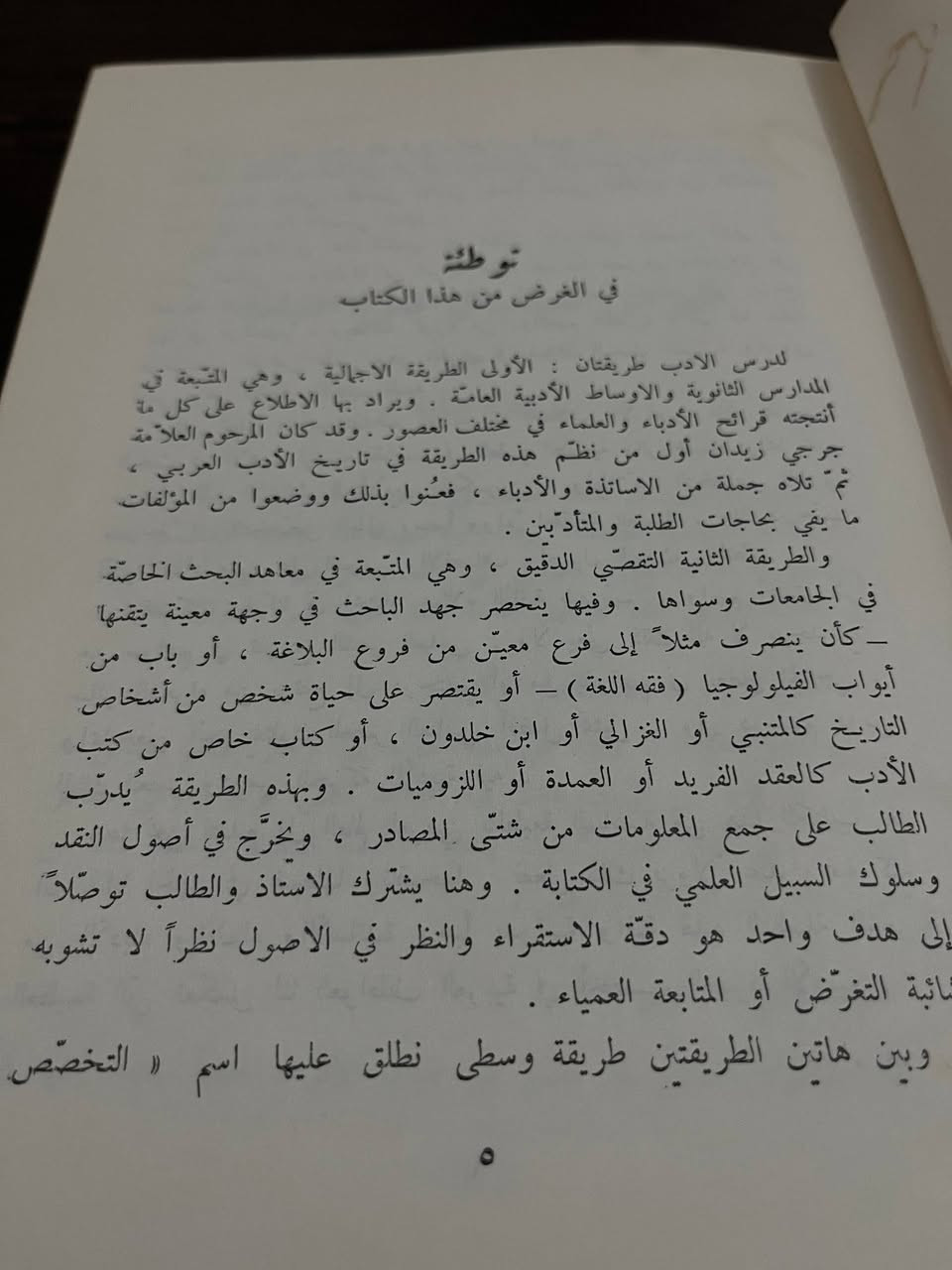 أُمَرَاء الشِّعرِ العَرَبِيّ فِي العَصرِ العَبَاسِيّ
بِسِعر ٢٠ الف دينار فقط
