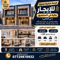 المنصور المتنبي • إيجار تجاري • ١٢٥م