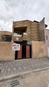 بيت للبيع • ٩٠م • بغداد الجديدة