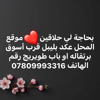 حلاقين • عكد بليبل • باب طويريج