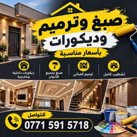 صبغ وترميم • ديكورات داخلية • تشطيب كامل