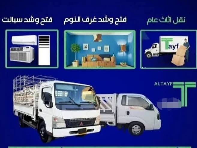 نقل اثاث • فتح وشد • كركوك