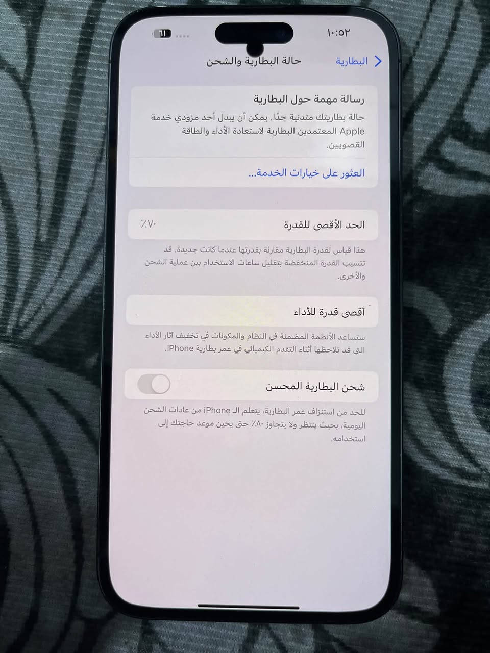 السلام وعليكم ايفون 14برو ماكس بي هاي نقطه سوده مامثر كامرات الخلفي ماتشتغل فقط 
ذاكره 128  بطاريه 70شركه جهاز كلشي مامبدل فقط كامرات عاطل 
سعر 550 الف 

***********وات ساب

نص مكتوب في الصور:
- ١٠:٥٢ البطارية حالة البطارية والشحن رسالة مهمة حول البطارية حالة بطاريتك متدنية جدًا. يمكن أن يبدل أحد مزودي خدمة Apple المععتمدين البطارية لاستعادة الأداء والطاقة القصويين. العثور على خيارات الخدمة... الحد الأقصى للقدرة ٧٠٪ هذا قياس لقدرة البطارية مقارنة بقدرتها عندما كانت جديدة. قد تتسبب القدرة المنخفضة بتقليل ساعات الاستخدام بين عملية الشحن والأخرى. أقصى قدرة للأداء ستساعد الأنظمة المضمنة في النظام والمكونات في تخفيف آثار الأداء التي قد تلاحظها أثناء التقدم الكيميائي في عمر بطارية iPhone. شحن البطارية المحسن للحد من استنزاف عمر البطارية، يتعلم ال iPhone من عادات الشحن اليومية، بحيث ينتظر ولا يتجاوز ٨٠٪ حتى يحين موعد حاجتك إلى استخدامه.
- ١٠:٥٠
- رجوع
- حول
- الاسم
- < iPhone
- إصدار iOS
- < 18.3.1
- اسم الطراز
- iPhone 14 Pro Max
- رقم الطراز
- MQ863CH/A
- الرقم التسلسلي
- F2269TMW70
- الأغاني
- الفيديوهات
- الصور
- ٢
- السعة
- ١٢٨ غ.ب.
- متوفرة
- ٩٦,٧٣ غ.ب.
- عنوان WLAN
- 30:D7:A1:14:AE:78
- Bluetooth
- 30:D7:A1:0B:0C:A0
- البرنامج الثابت للمودم
- 3.40.03
- SEID
- <
- قفل شركة الاتصالات
- لا توجد قيود على الشريحة