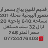عروضنا الخاصة  📍 صفقة عقارية شوان علي للعقار 🤝