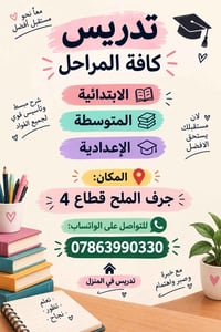 تدريس منزلي • كافة المراحل • جرف الملح قطاع 4
