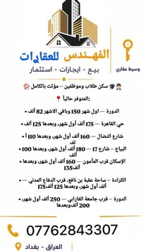 وسيط عقاري • تسويق عقار • بغداد