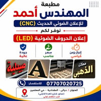 مطبعة • حروف ضوئية • المقدادية