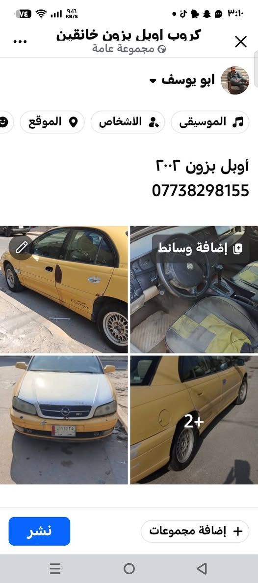 لا توجد تفاصيل

نص مكتوب في الصور:
- كروب اوبل بزون خانقين مجموعة عامة ابو يوسف الموسيقى الأشخاص الموقع أوبل بزون ٢٠٠٢ *********** إضافة وسائط 2+ إضافة مجموعات نشر
- NOTE 40 23mm f/1.8 1/246s ISO50
- NOTE 40 23mm f/1.8 1/172s ISO50
- NOTE 40 23mm f/1.8 1/123s ISO50