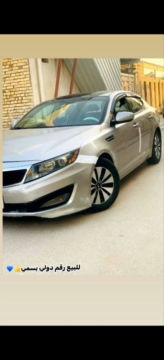 كيا اوبتيما 12امريكي رقم اربيل بسمي سنويه لل 31 حادثه بنيد مبدل اصلي جاهزه مكينه كير تبريد ثلج  دواخل لونين سياره جاهزه مكاني ناصريه مركز *********** رقم المالك مكلف بالنشر تفاصيل اكثر اتصل بي واتساب

