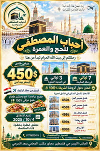 عمرة جوا • مطار كركوك • ٤/١٠/٢٠٢٥