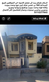 سامراء حي المعمل • ١٦٠م • ٥ غرف
