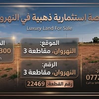 النهروان مقاطعة ٣ • ٣٠٠م • قطعة أرض