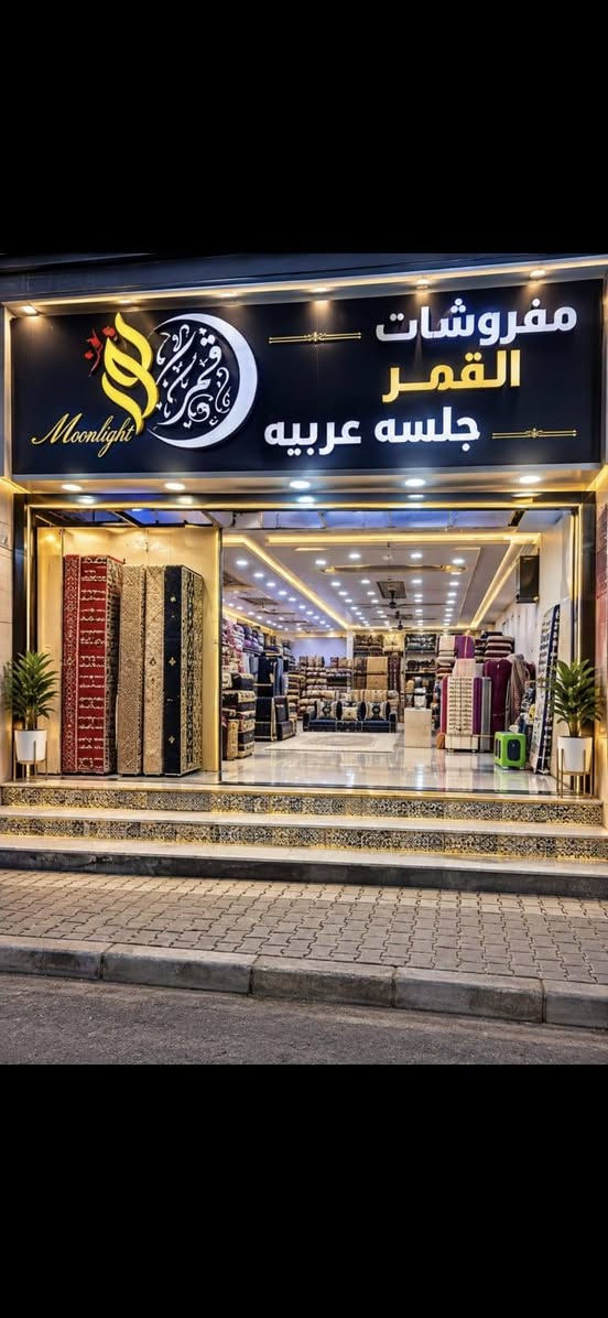 لا توجد تفاصيل

نص مكتوب في الصور:
- مفروشات نور القمر *********** | ***********
- محتوى تم إنشاؤه باستخدام الذكاء الاصطناعي