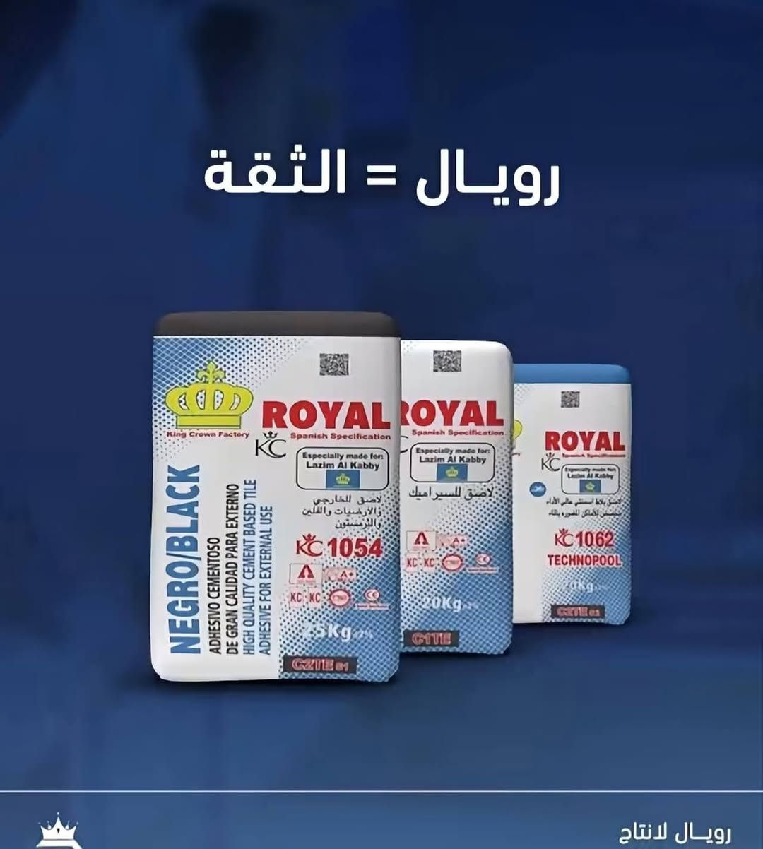 رويال • مواد تشطيب • ناصريه قضاء رفاعي