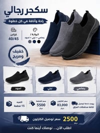 سكجر رجالي • ٤٠-٤٥ • جملة السنابل