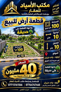 أرض • ١٠٠م • كركوك واحد حزيران
