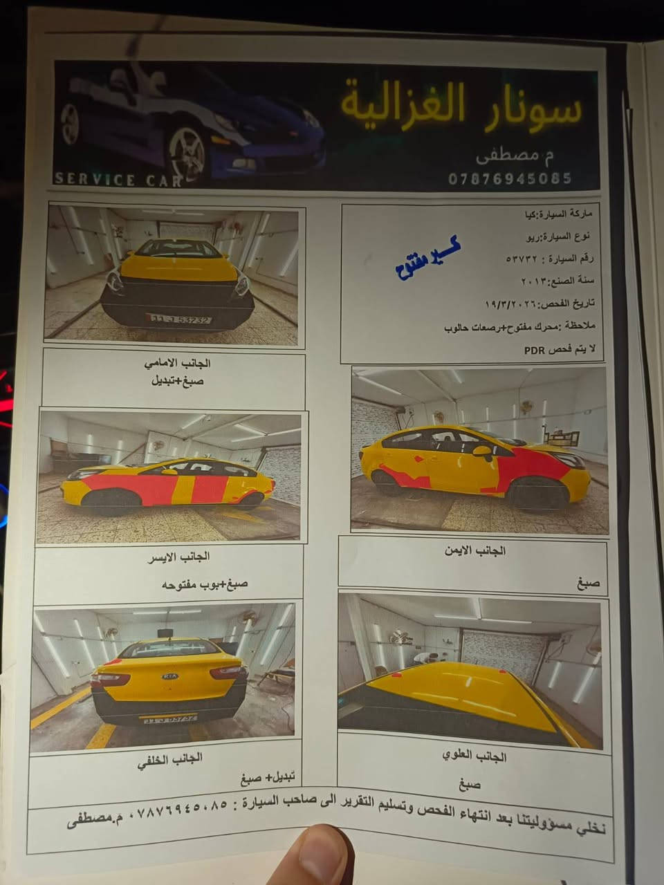 السلام عليكم
كيه ريو موديل 13 خليجي مكينه 1600 دوش نضيفه السياره تخم تايرات جديد تبريد منظومه جديده السياره احله من الصور سياره ب اسمي تحويل ثاني يوم هيئة وغرامات مصفرة 
السعر 68
المكان بغداد الغزالية
رقمي
***********
