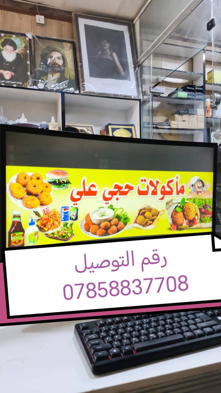 مأكولات حجي علي
العنوان الجلبيه جامع القائم قرب أفران صمونه،،،،،،،،
رقم التوصيل ***********

البيتزا / كل  2 ب5

كص لحم كل 3 ب 5

كص دجاج كل 5ب4

بركر ب 1000

لفات فلافل مع المقبلات فقط 500 دينار
جربو الطعم مره راح اطلبون كل مره

