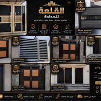 حدادة • أبواب حديد • محكمة الشعب