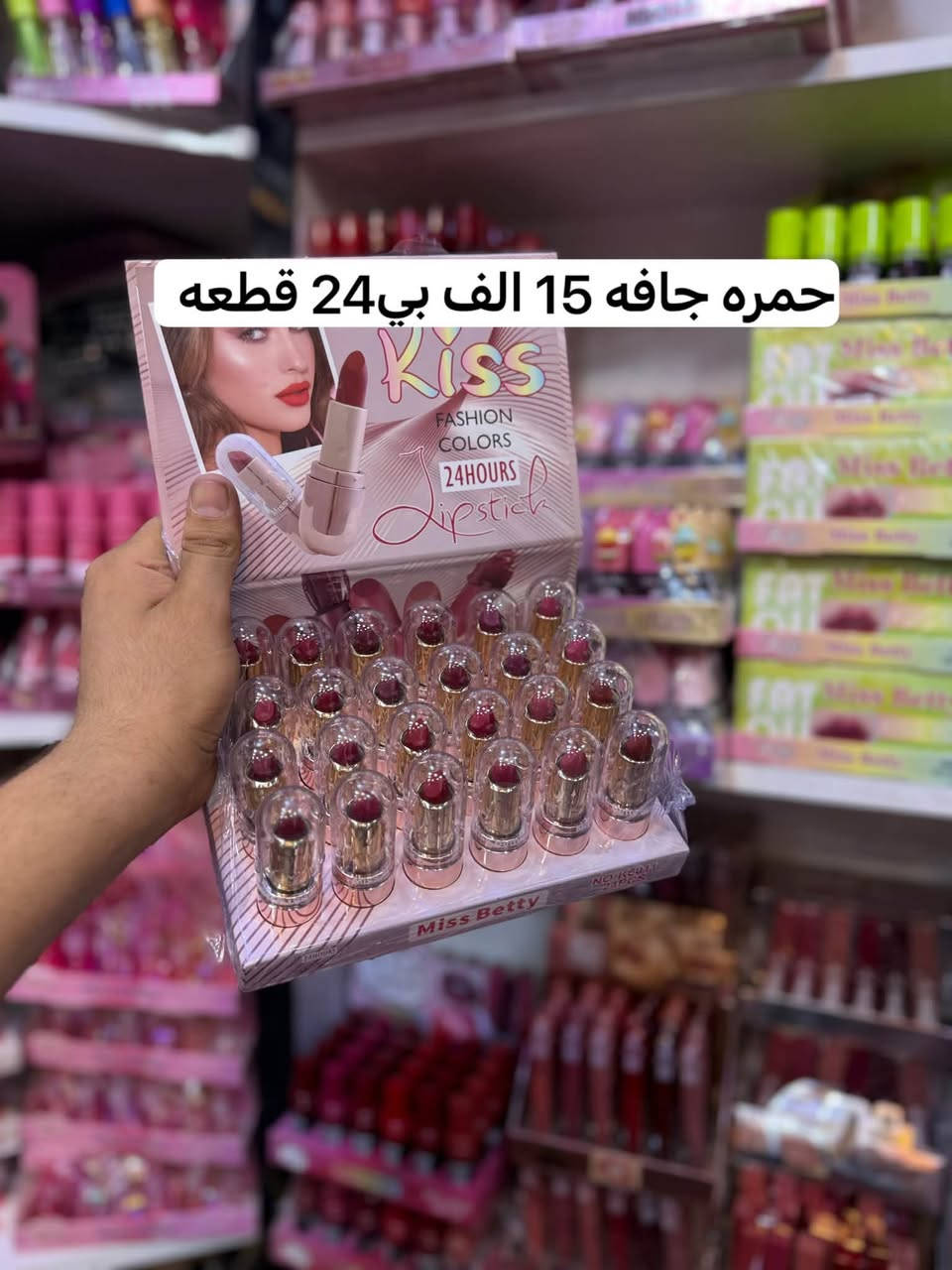 مكياج جملة • الشورجه بغداد • تخفيضات