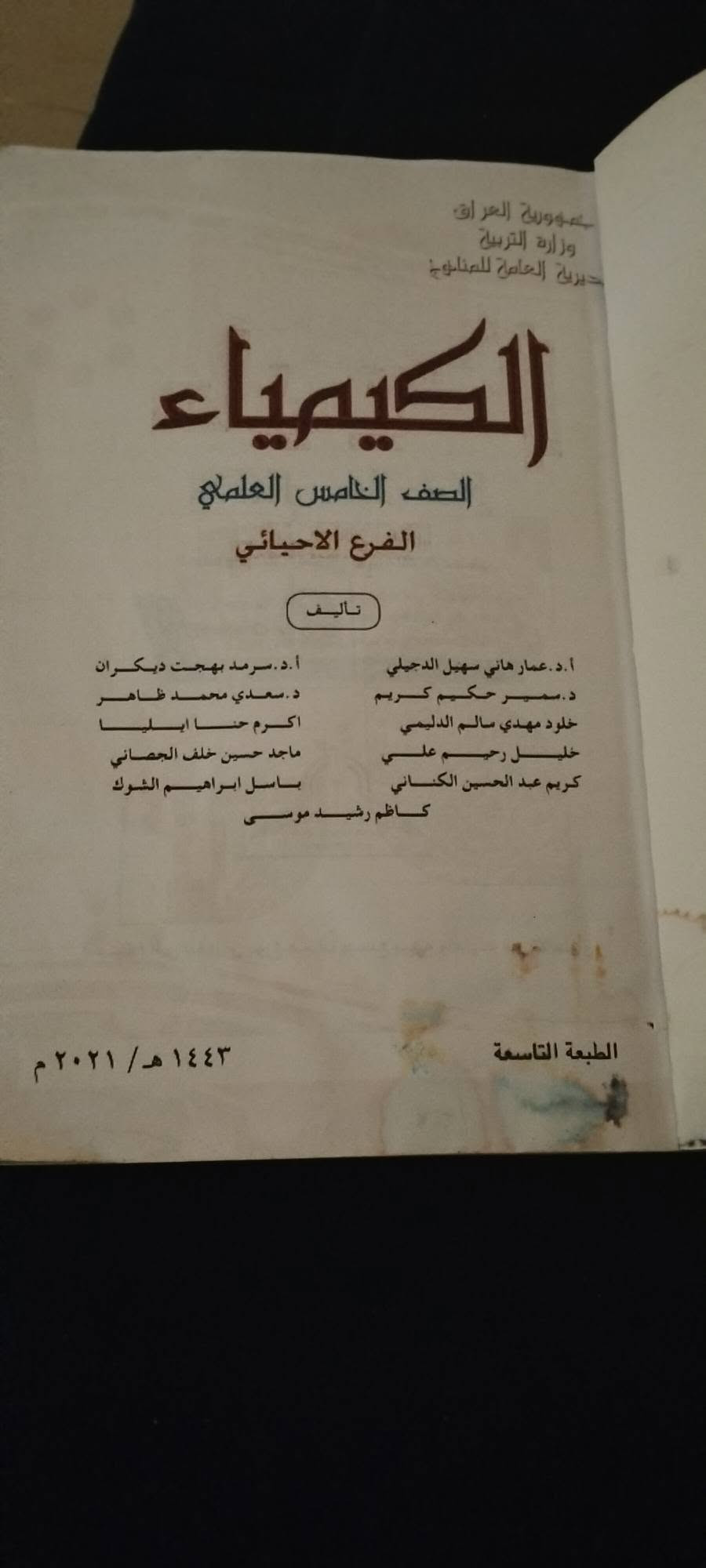 ملازم سادس • ملازم خامس • فيزياء أحياء