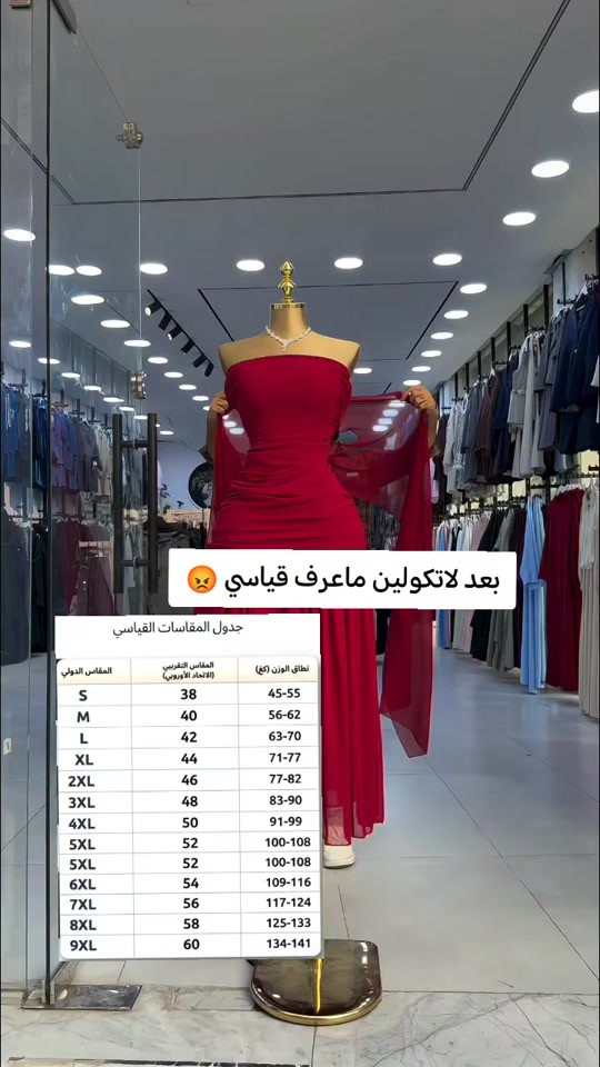 رجع توفر من جديد فستان خامه شيفون مبطن ايطالي كوالتي عالي السعر فقط 28 الف القياسات 38 40 42 44 46 48#كربلاء 

نص مكتوب في الصور:
- بعد لاتكولين ماعرف قياسي جدول المقاسات القياسي المقاس الدولي المقاس التقريبي (الاتحاد الأوروبي) نطاق الوزن (كغ) S 38 45-55 M 40 56-62 L 42 63-70 XL 44 71-77 2XL 46 77-82 3XL 48 83-90 4XL 50 91-99 5XL 52 100-108 5XL 52 100-108 6XL 54 109-116 7XL 56 117-124 8XL 58 125-133 9XL 60 134-141