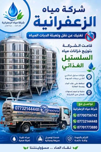 تانكيات ستيل • ٥٠٠لتر • الزعفرانية