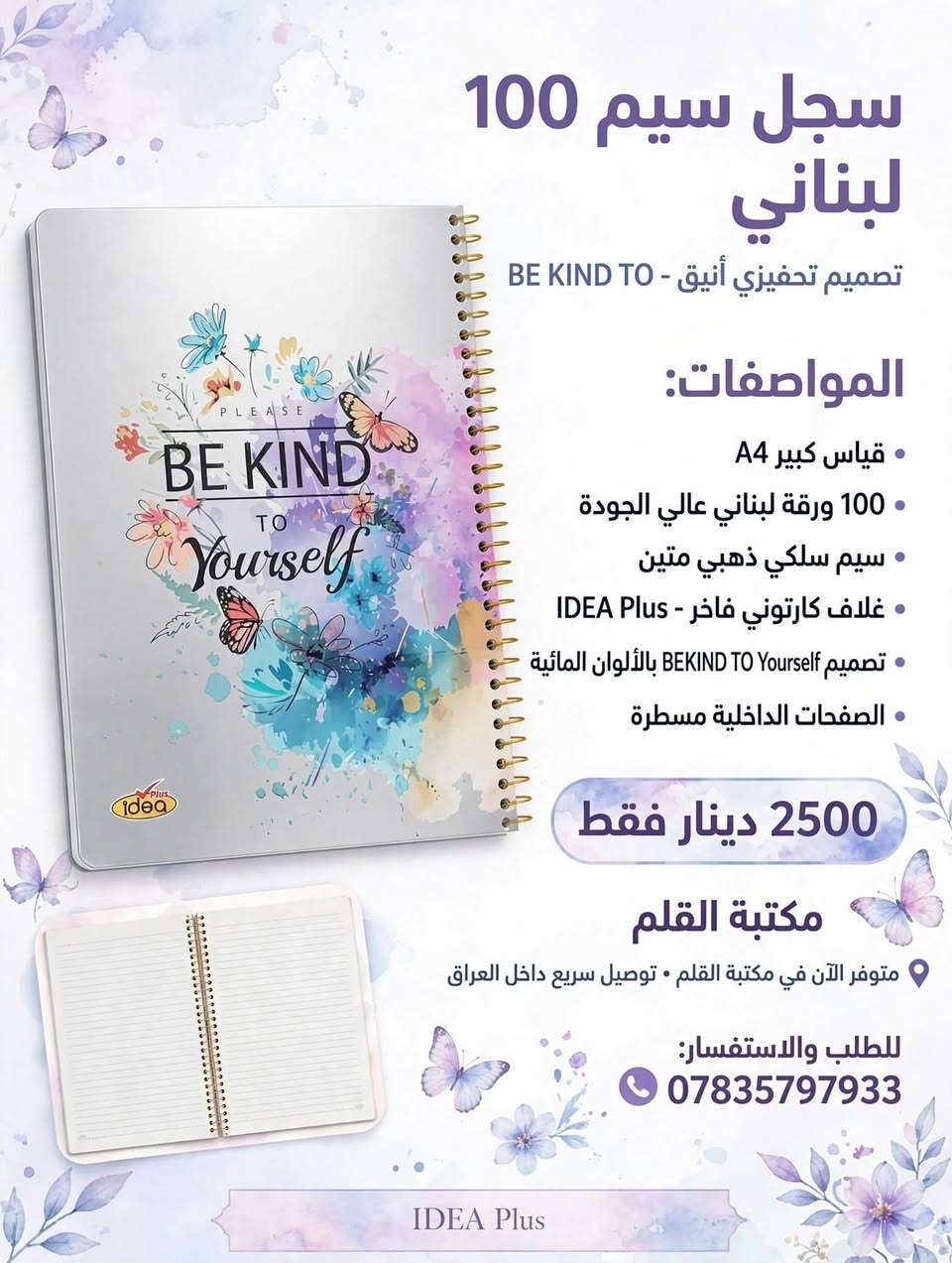 #سجل #دفتر ❤️🏃 مكتبة وقرطاسية القلم 

       🔴 تشكيلة كبيرة ومتنوعة من السجلات والدفاتر
            تلائم جميع المراحل الدراسية
             سجل 100 ورقة
             سجل 150 ورقة
             سجل 200 ورقة
             سجل 80 ورقة
             دفتر 100 ورقة
     التفاصيل مع الصور
    زبائننا الكرام للتوضيح: (السجل) يجي قياس A4 كبير،
                                   (الدفتر) يجي قياس وسط A5
     هذه اسعار المفرد، وموجودة اسعار جملة بالدرزن للي يطلب
@أبرز المعجبين 
   #العام_الدراسي 
      🌹#مكتبة_القلم_🌹
         *********** 
https://t.me/al_qalam82      :قناة التليكرام
----------------------------------
توجد خدمة توصيل لكافة المحافظات
العنوان: قضاء عـٰنه / مقابل السوق الأول/قرب جامع الشيخ محمد
اهلا وسهلا بزبائننا الكرام🥰. 
#قرطاسية #مكتبة #دفاتر #مستلزمات_مدرسية #حقائب #جنط #حاسبات #اقلام #قلم #استنساخ #رسم #ألوان #اصباغ #اكريلك #مطارة #العاب #العاب_تعليمية #ستيكرات #هايلايتر #محفظة #لانج_بوكس #دفتر_سيم #ملاحظات #سبورة_تعليمية #قلم_سبورة #سبورة
