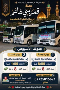 🌹 اللهم صلِّ على محمد وعلى آل بيت محمد 🌹 🕌 تعلن حملة قمر بني هاشم لزيا...