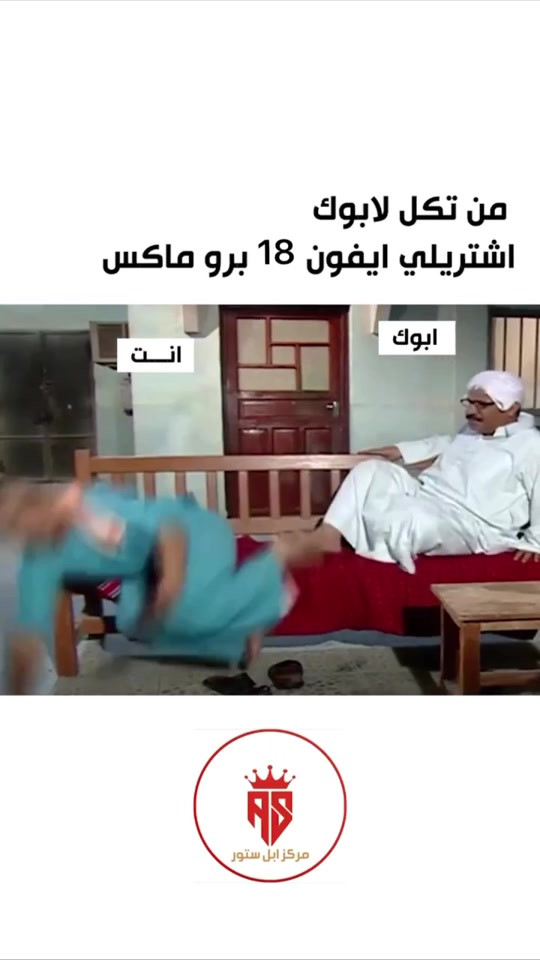ابل ستور • ايفون ١٨ برو ماكس • البصرة